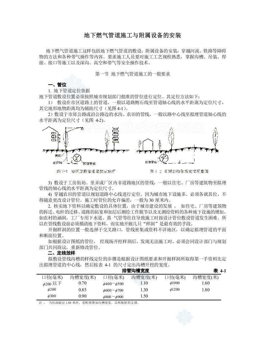 地下燃气管道施工与附属设备的安装_secret