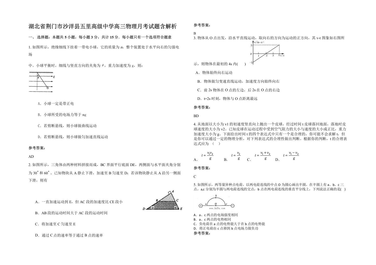 湖北省荆门市沙洋县五里高级中学高三物理月考试题含解析