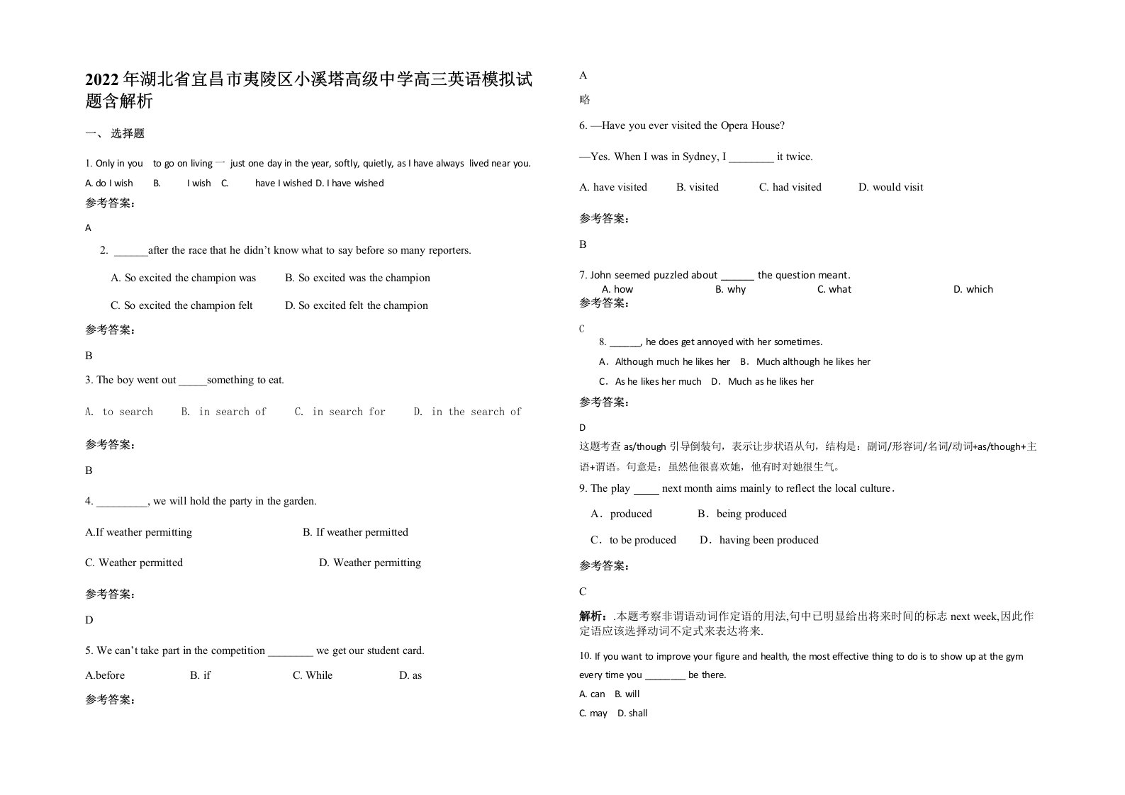 2022年湖北省宜昌市夷陵区小溪塔高级中学高三英语模拟试题含解析