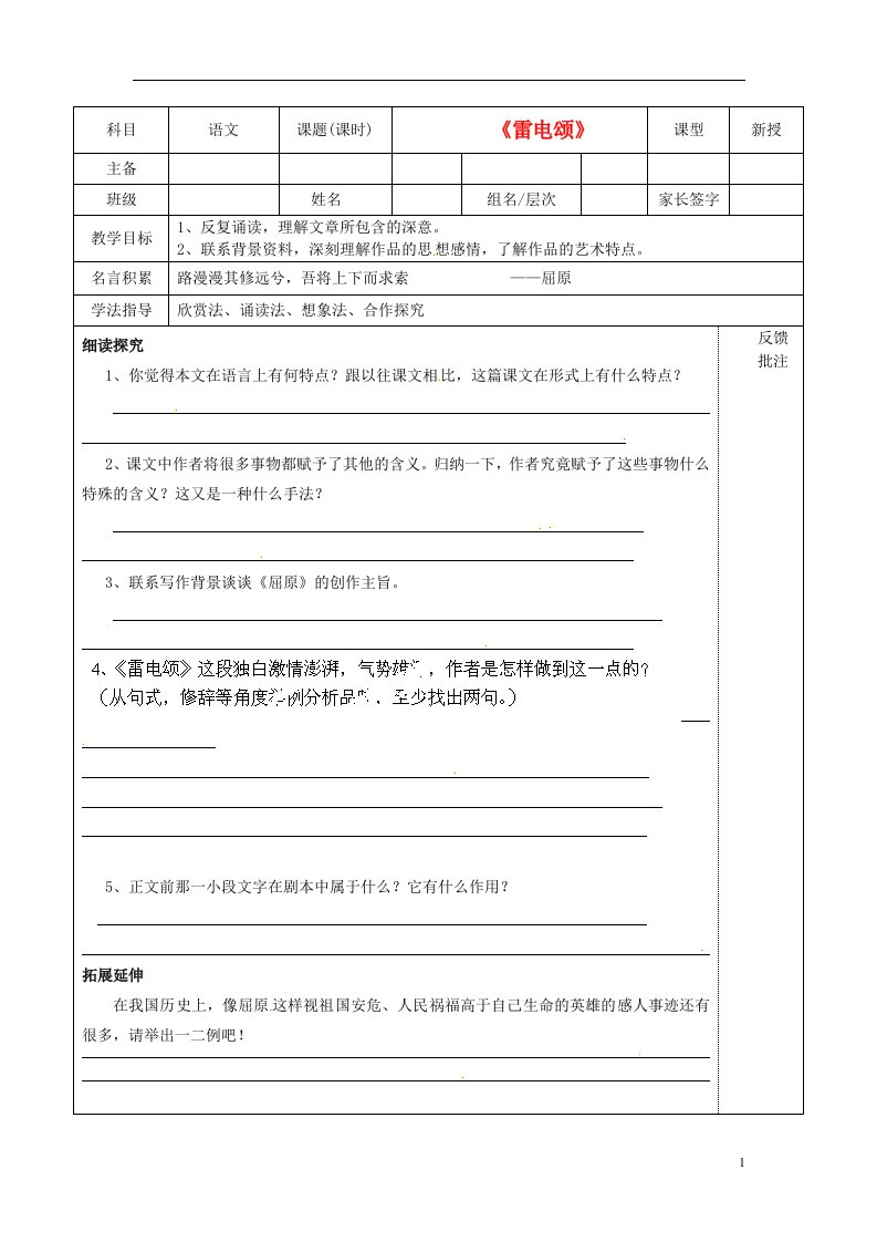 云南省水富县沙梁初级中学八年级语文下册《雷电颂》教案1