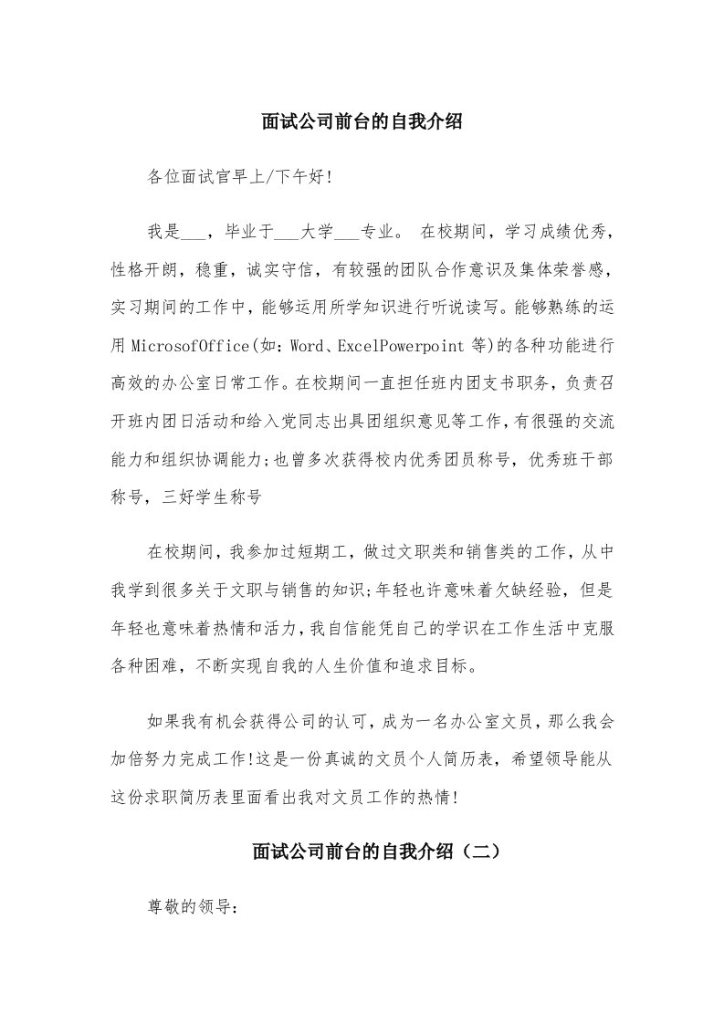 面试公司前台的自我介绍