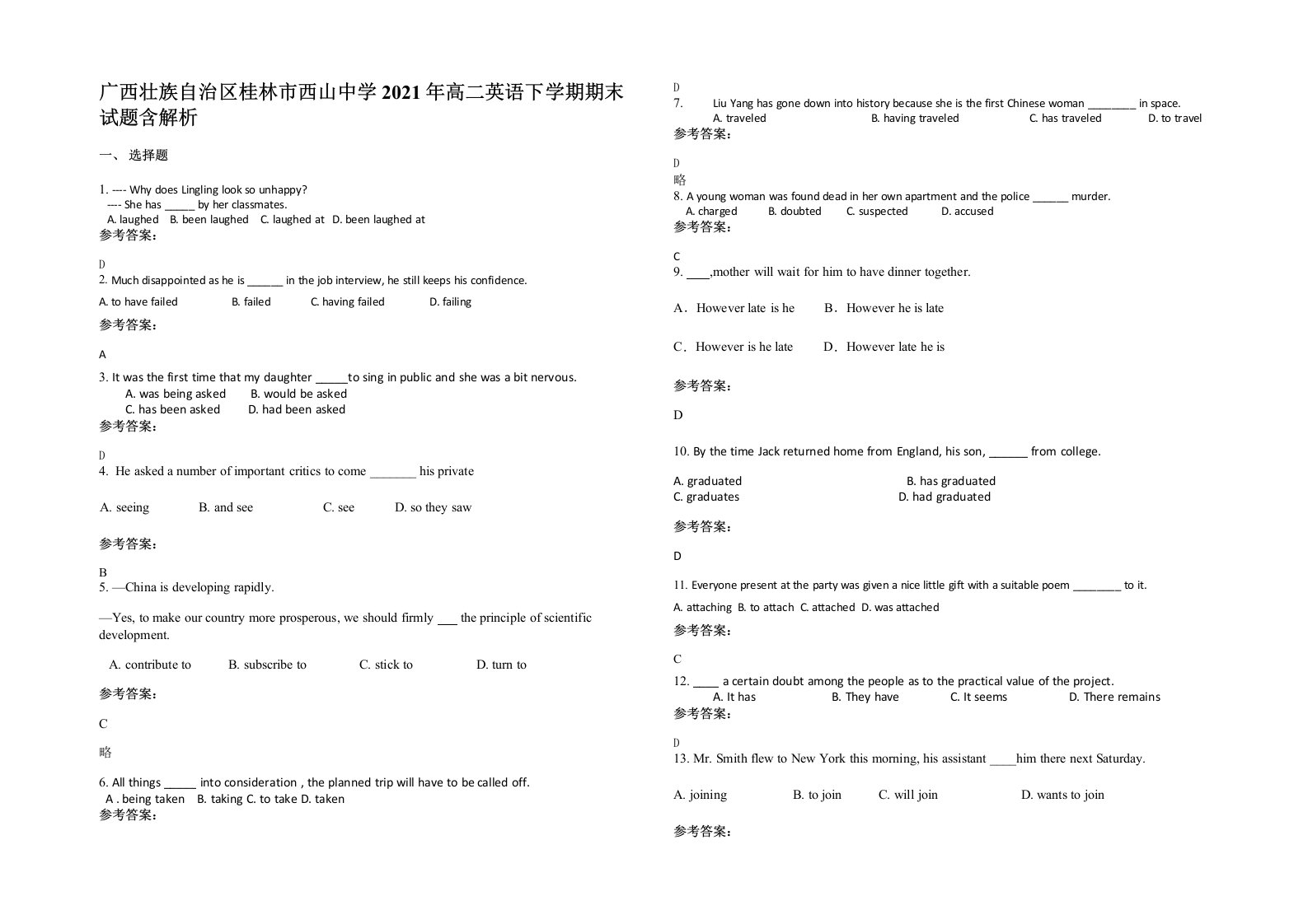 广西壮族自治区桂林市西山中学2021年高二英语下学期期末试题含解析