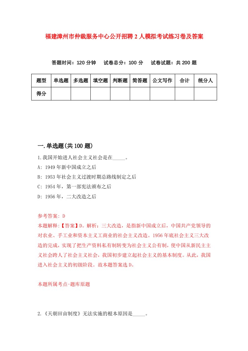 福建漳州市仲裁服务中心公开招聘2人模拟考试练习卷及答案5