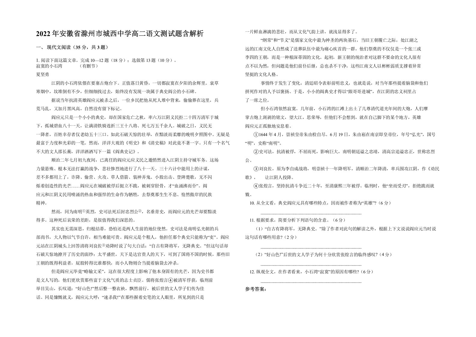 2022年安徽省滁州市城西中学高二语文测试题含解析