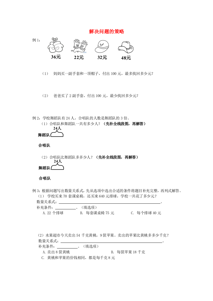 三年级数学下册