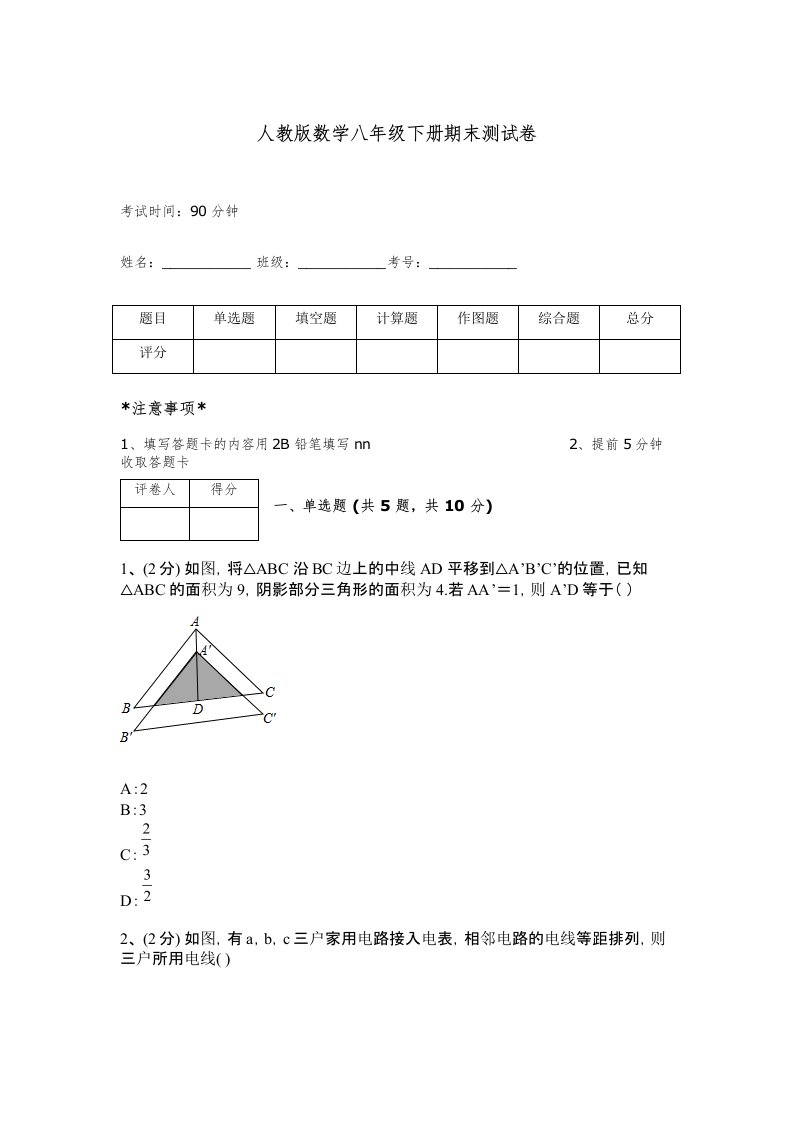 人教版数学八年级下册期末测试卷及答案