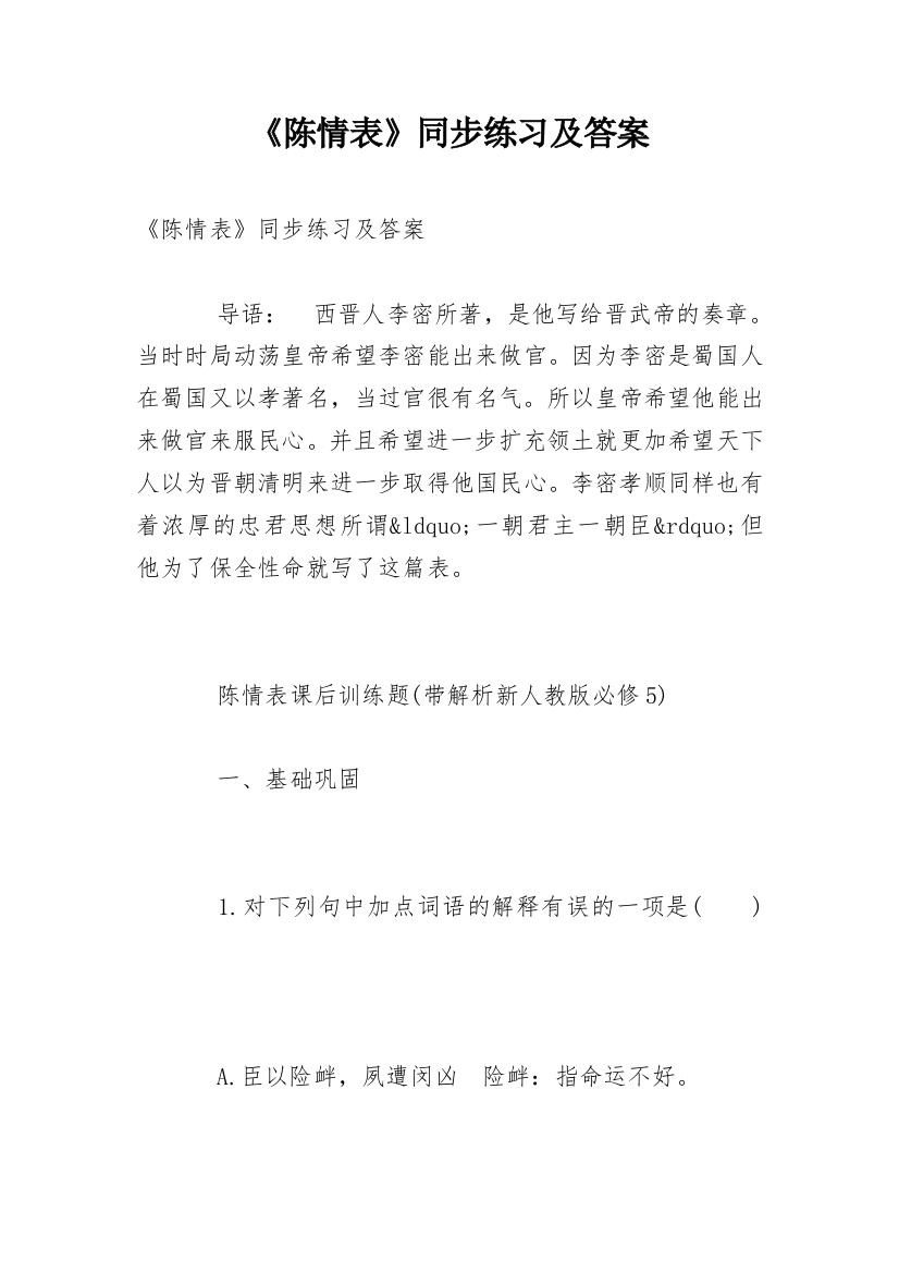 《陈情表》同步练习及答案