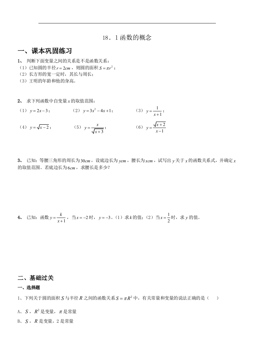 【小学中学教育精选】上海教育版数学八年级上册18.1《正比例函数》练习题2