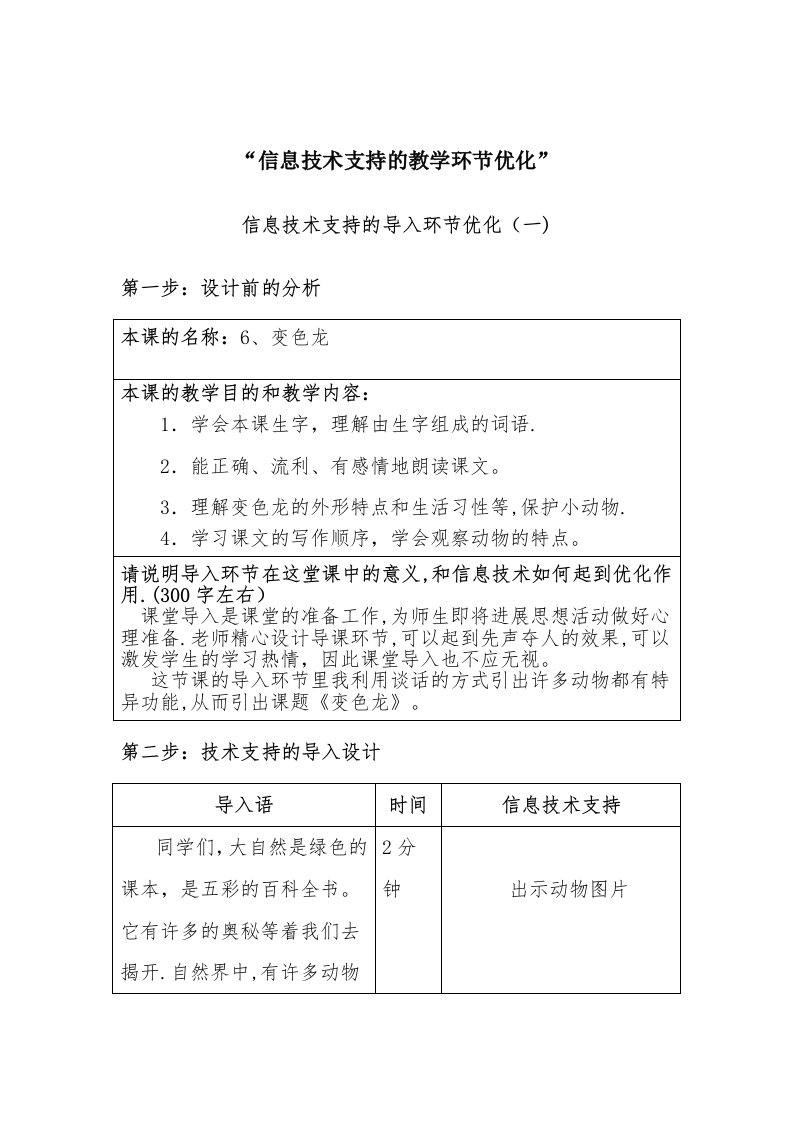 信息技术支持的教学环节优化