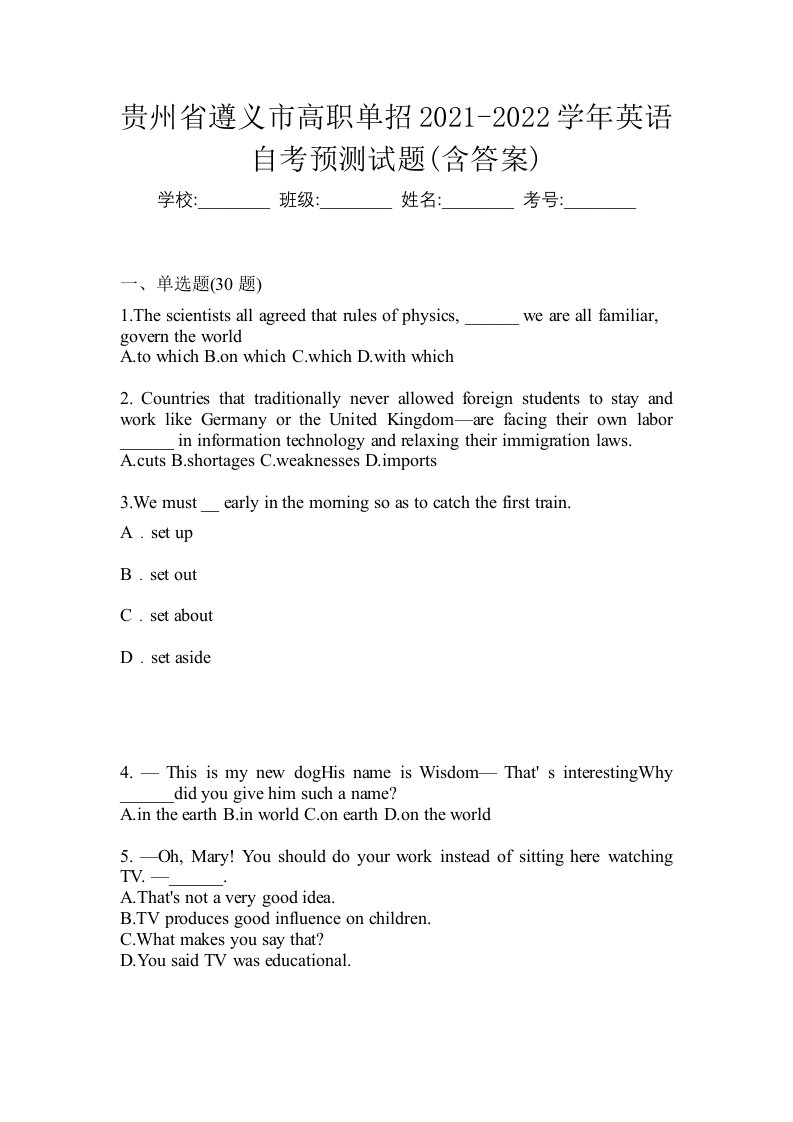 贵州省遵义市高职单招2021-2022学年英语自考预测试题含答案