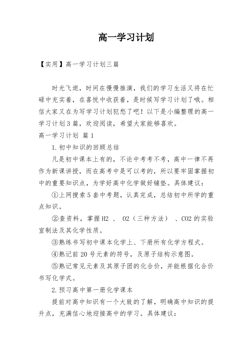 高一学习计划_92