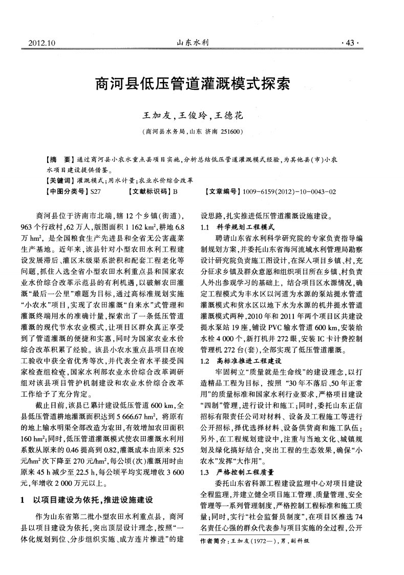 商河县低压管道灌溉模式探索pdf