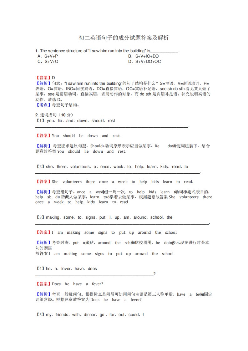 初二英语句子的成分试题答案及解析