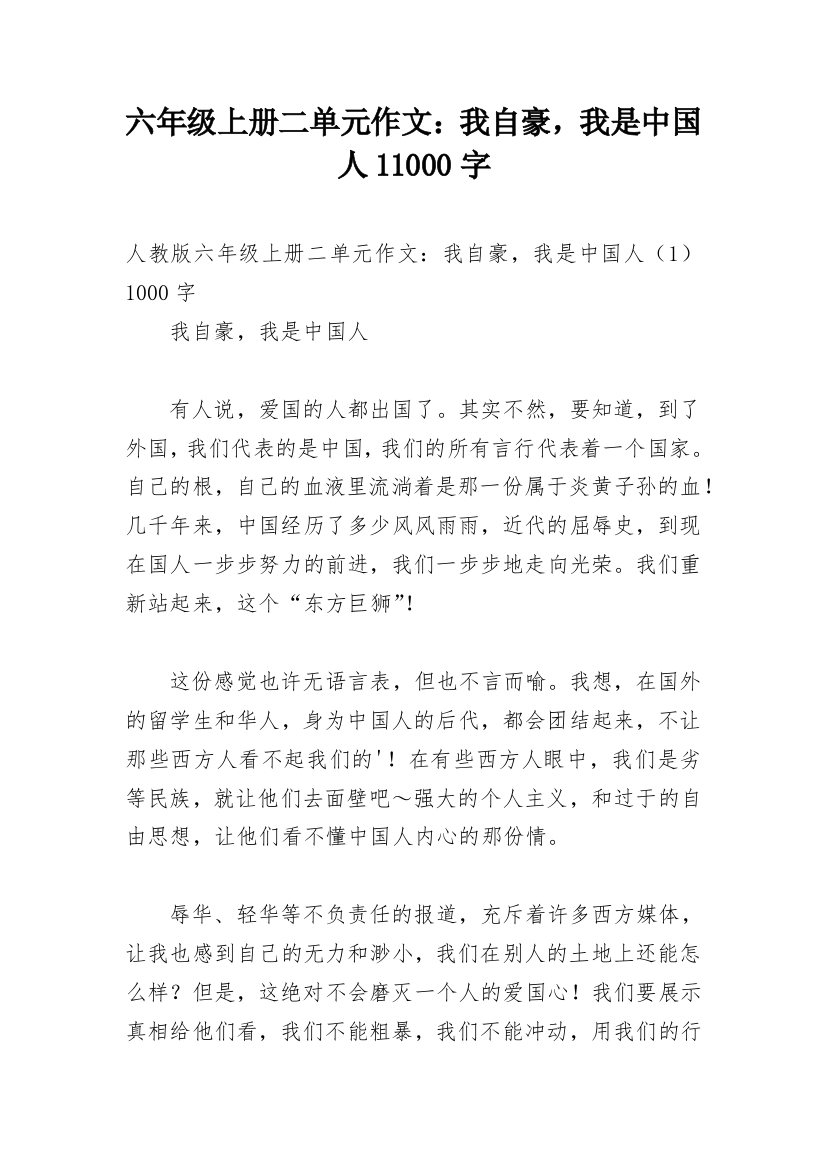 六年级上册二单元作文：我自豪，我是中国人11000字