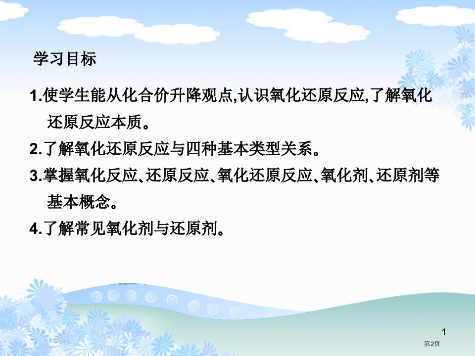 氧化还原反应教学课件市公开课一等奖省优质课获奖课件