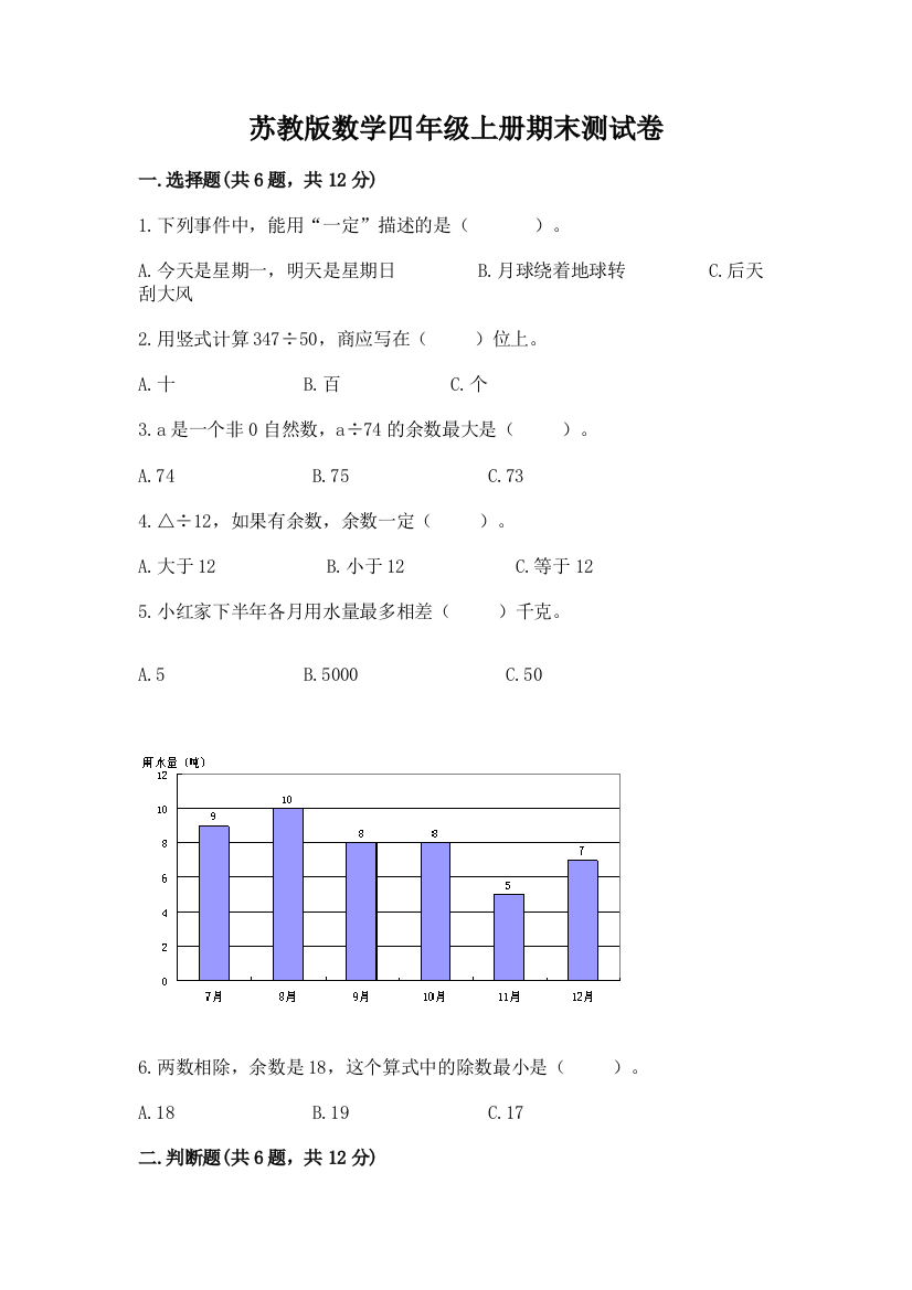 苏教版数学四年级上册期末测试卷及参考答案【满分必刷】