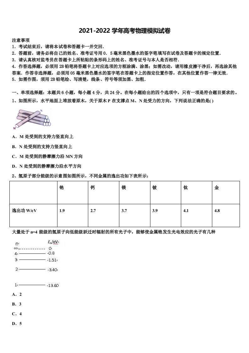 2022年山东省沂水县第二中学高三第三次模拟考试物理试卷含解析