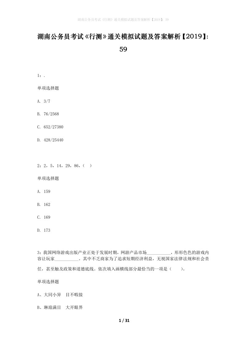 湖南公务员考试行测通关模拟试题及答案解析201959_2