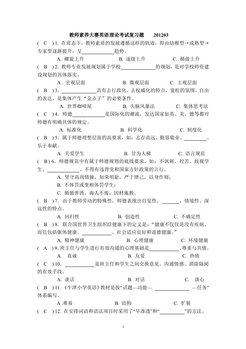 小学英语教学素养大赛题库