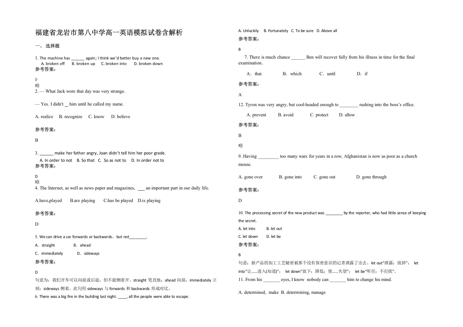 福建省龙岩市第八中学高一英语模拟试卷含解析