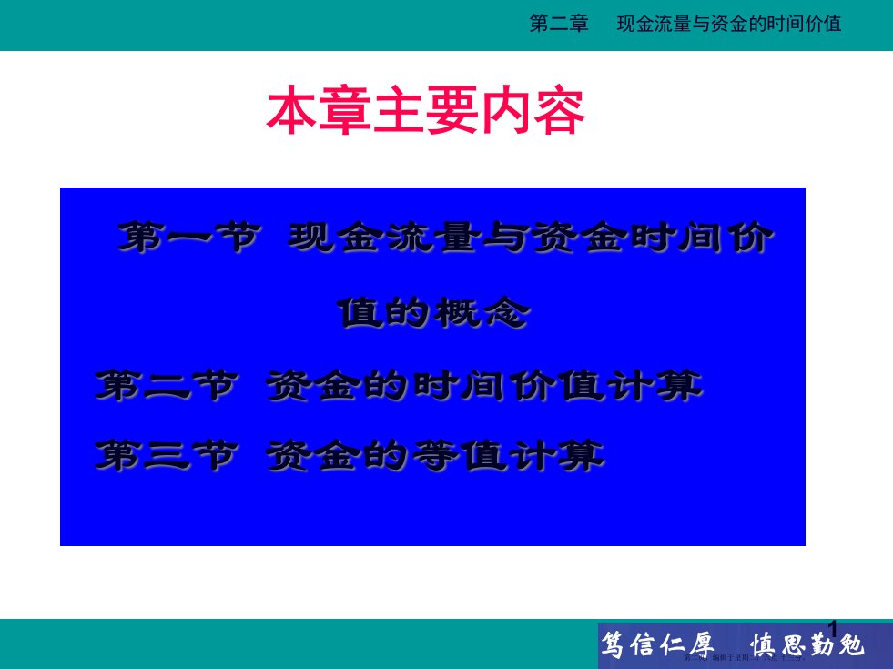 现金流量与资金的时间价值培训教材156页PPT