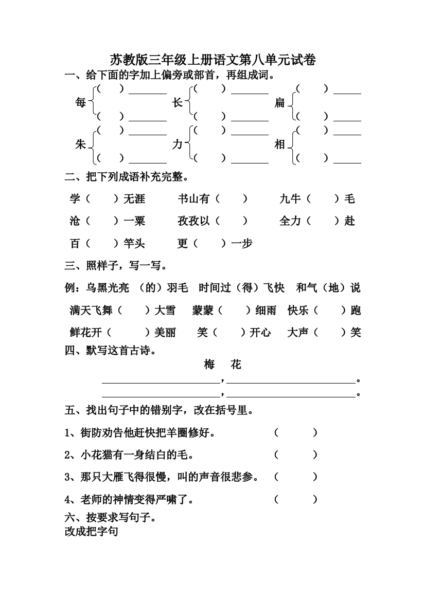 三年级语文上册第八单元复习卷