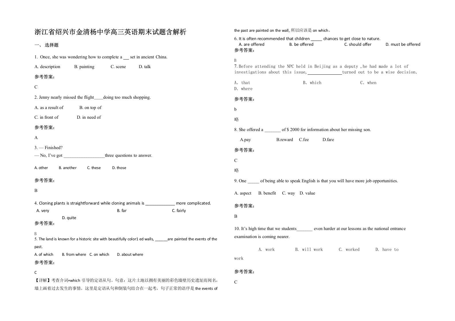 浙江省绍兴市金清杨中学高三英语期末试题含解析