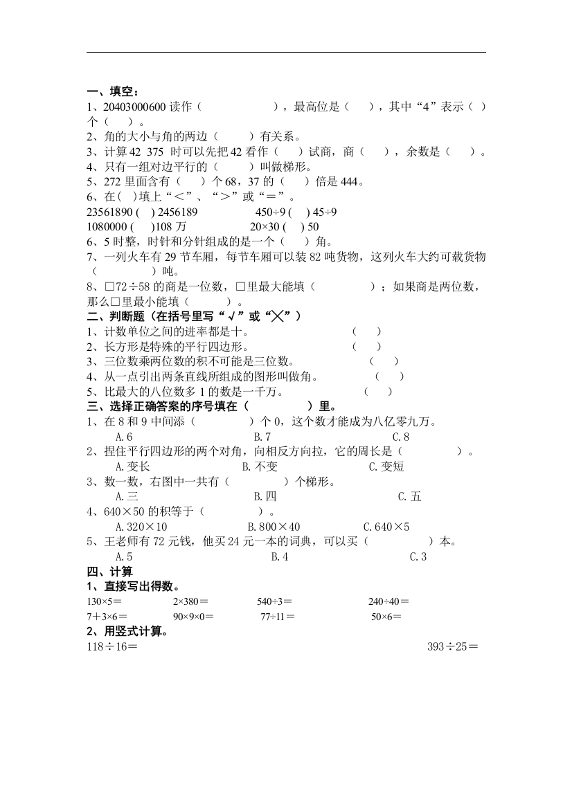 新课标人教版四年级数学上册期末复习题