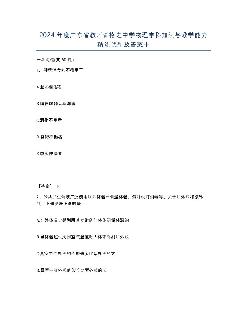 2024年度广东省教师资格之中学物理学科知识与教学能力试题及答案十