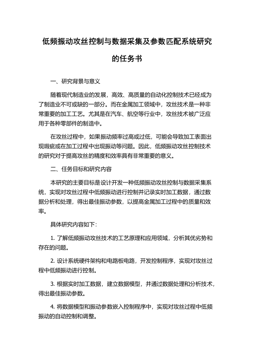 低频振动攻丝控制与数据采集及参数匹配系统研究的任务书