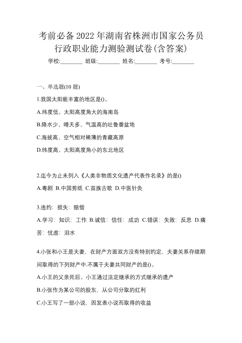 考前必备2022年湖南省株洲市国家公务员行政职业能力测验测试卷含答案