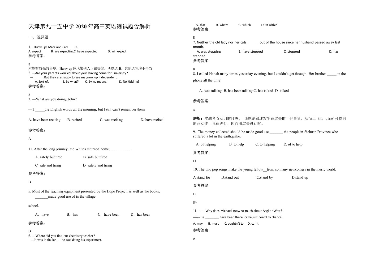 天津第九十五中学2020年高三英语测试题含解析