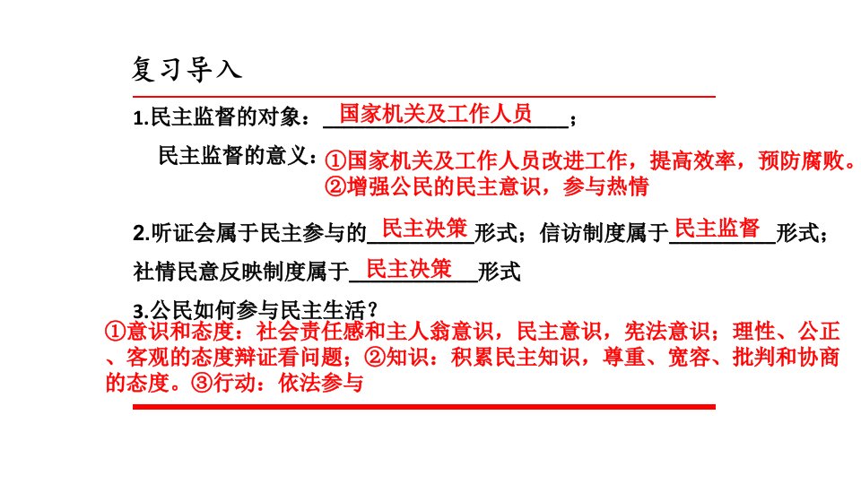 人教版九年级道德与法治上册-4.1夯实法治基础课件