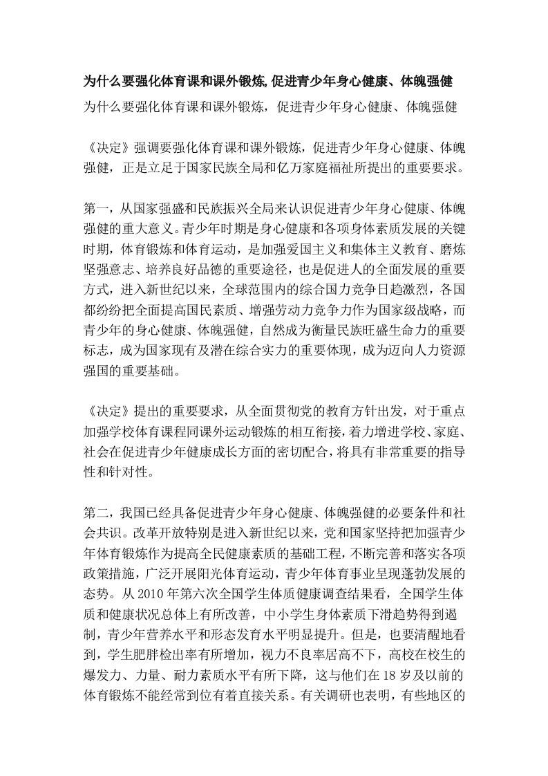 为什么要强化体育课和课外锻炼,促进青少年身心健康、体魄强健