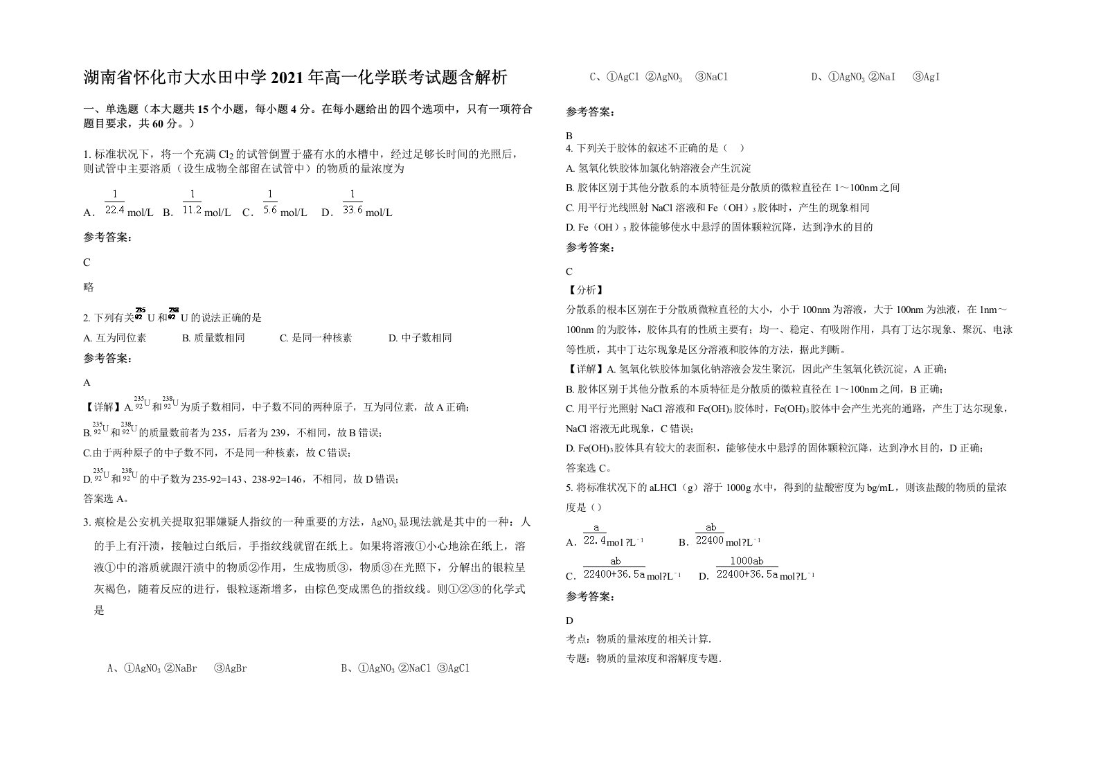 湖南省怀化市大水田中学2021年高一化学联考试题含解析