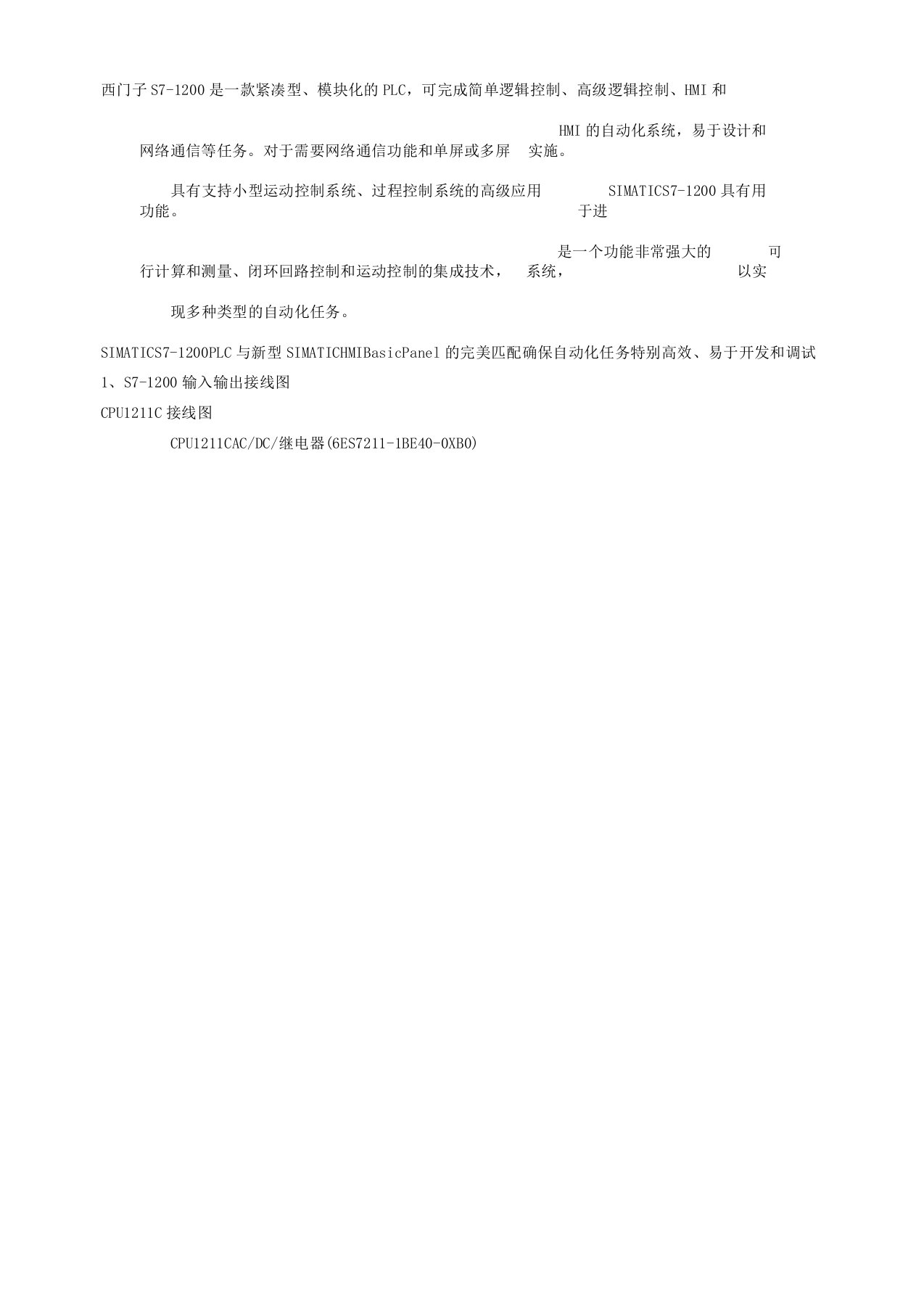 西门子S71200系列PLC接线文档