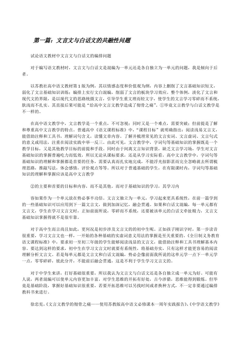 文言文与白话文的共融性问题[修改版]