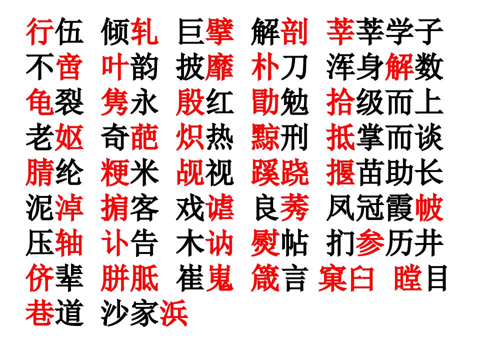 字音字形小测验