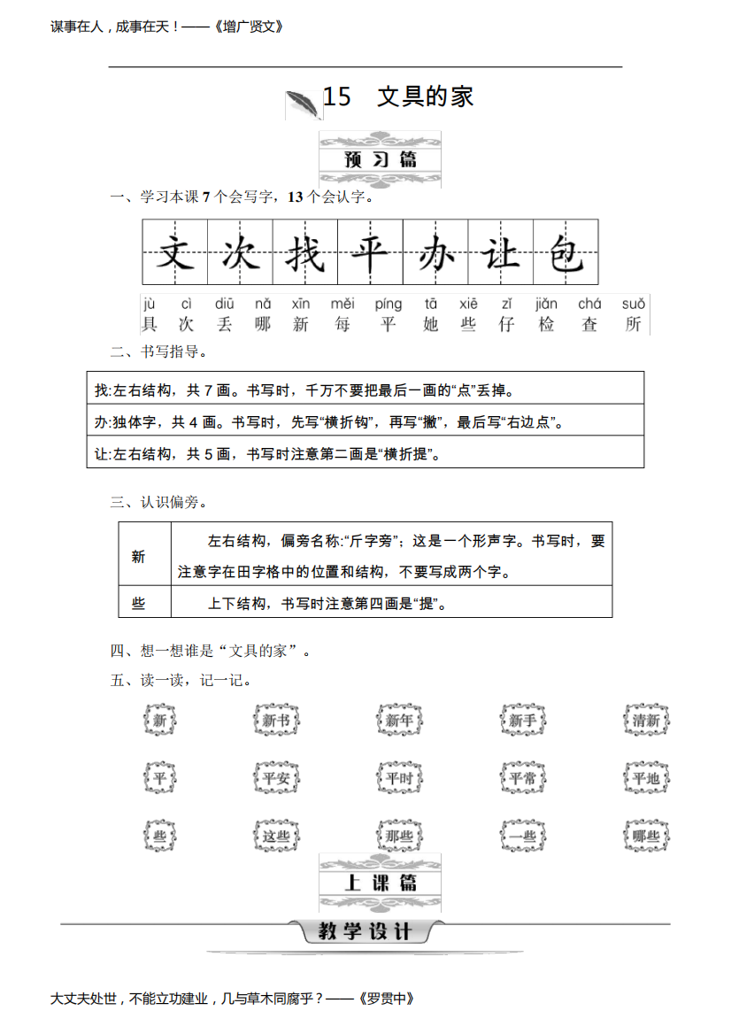 部编版小学语文一年级下册15《文具的家》教学设计