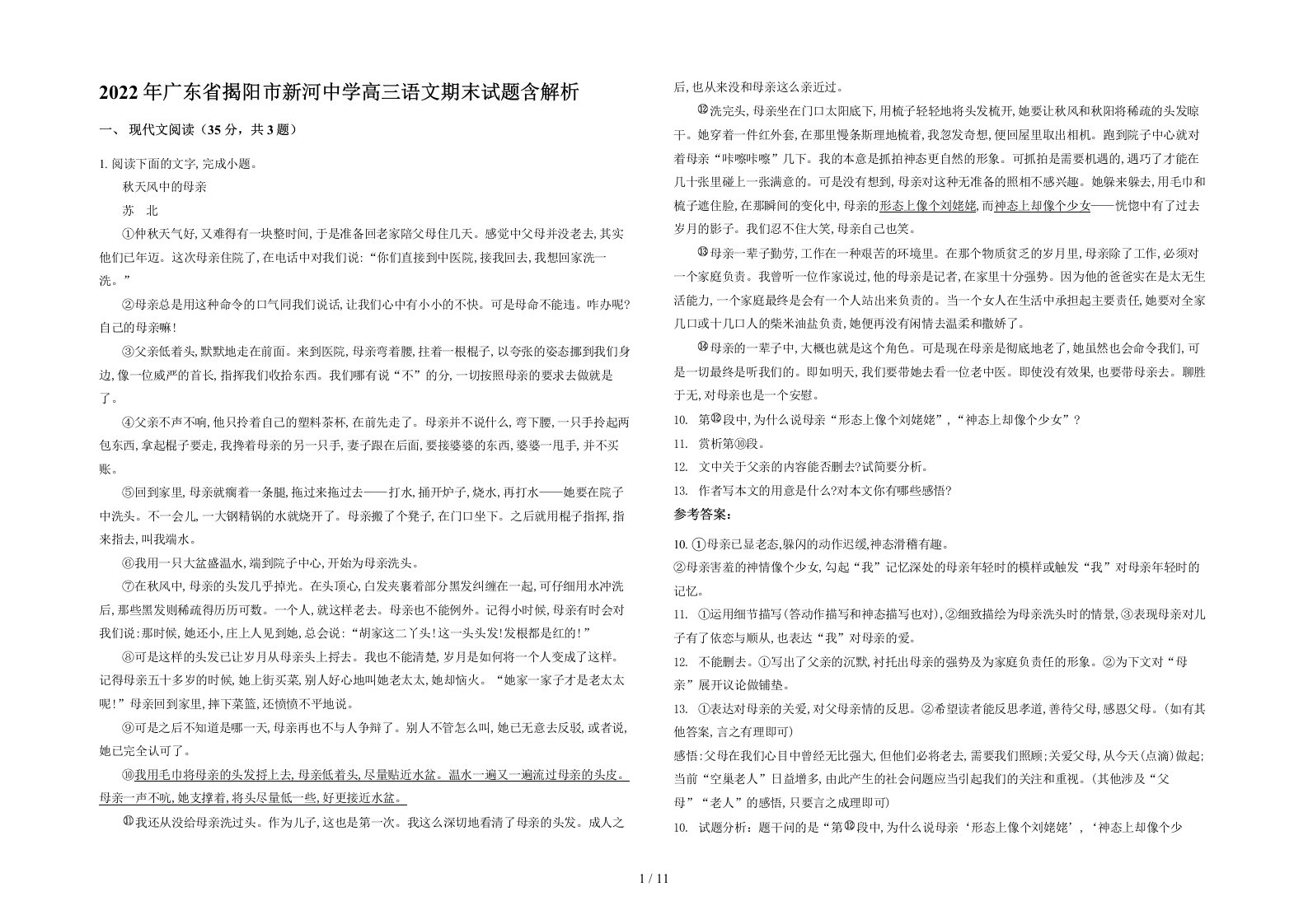 2022年广东省揭阳市新河中学高三语文期末试题含解析