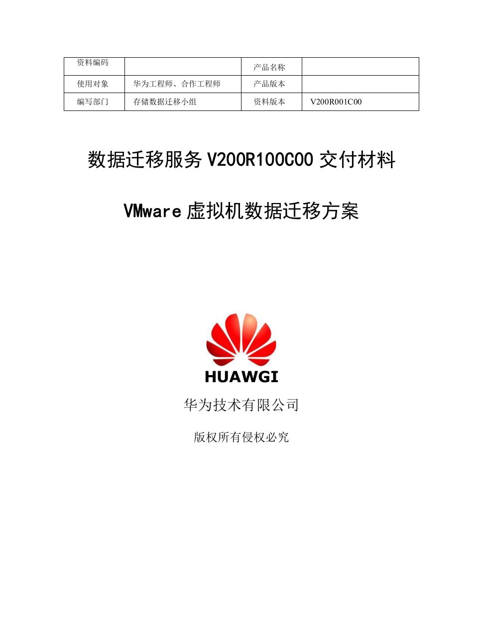 数据迁移服务v200r100c00----vmware虚拟机数据迁移方案