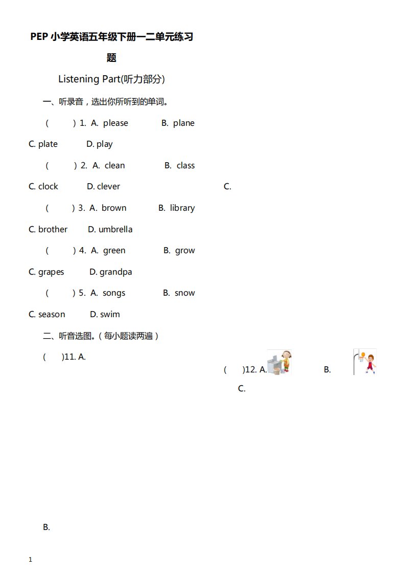 (完整版)新人教版小学英语五年级下册一二单元测试卷