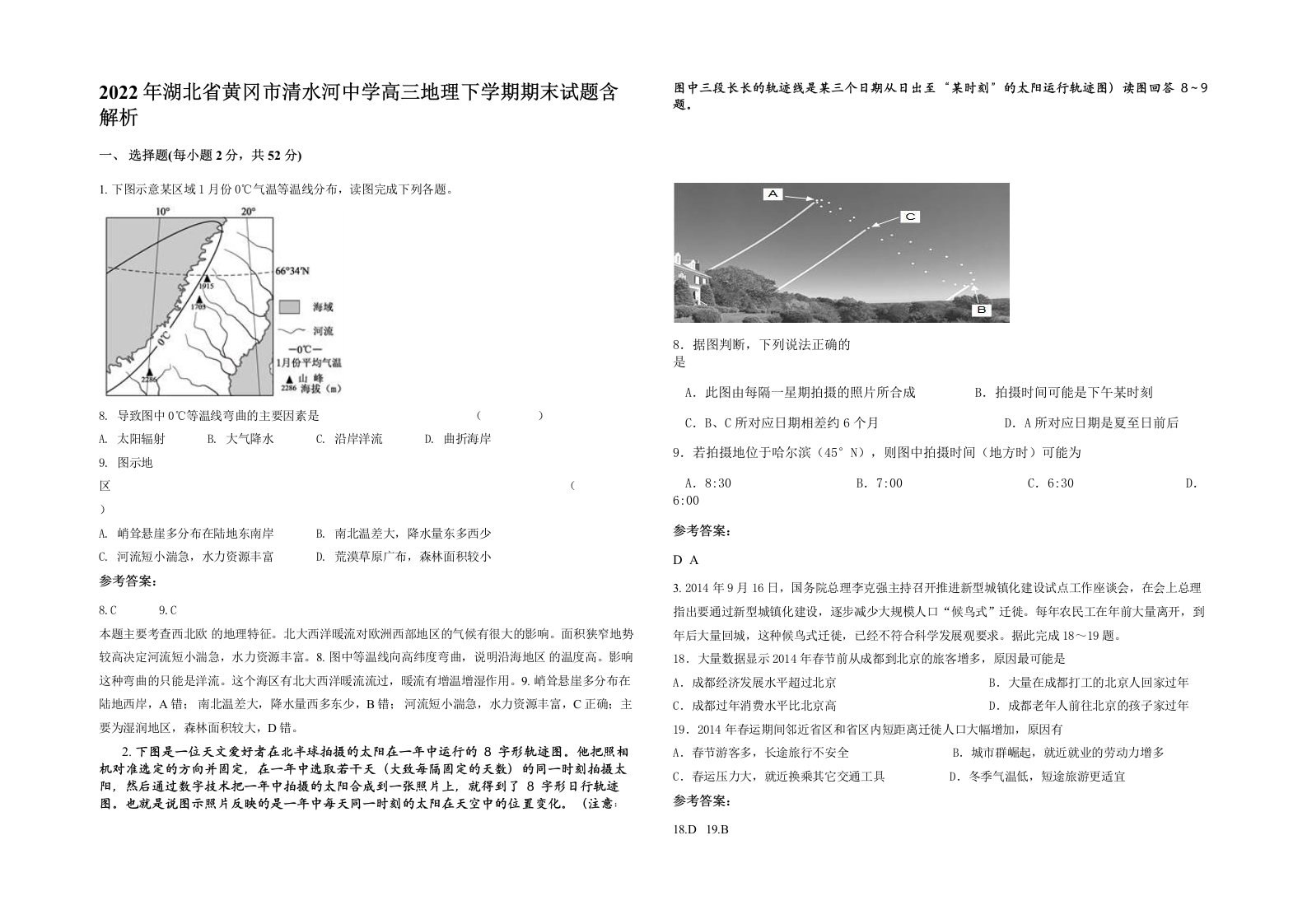 2022年湖北省黄冈市清水河中学高三地理下学期期末试题含解析