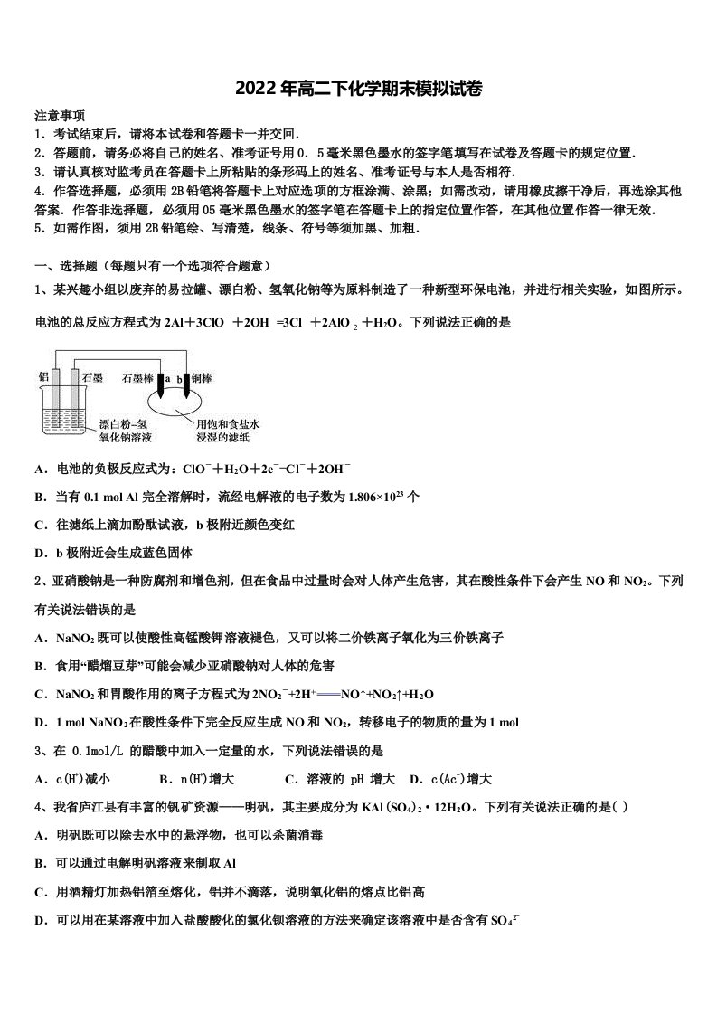 2022届山西省阳高县第一中学高二化学第二学期期末学业水平测试试题含解析