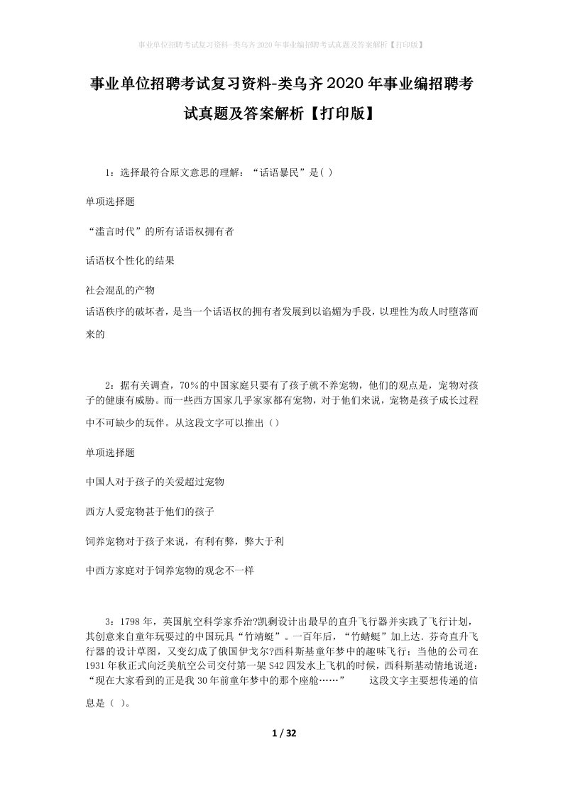 事业单位招聘考试复习资料-类乌齐2020年事业编招聘考试真题及答案解析打印版_1