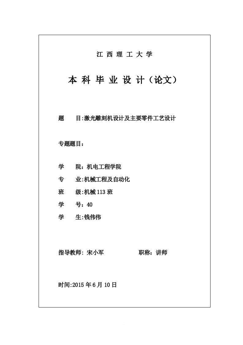 激光雕刻机设计及主要零件工艺设计