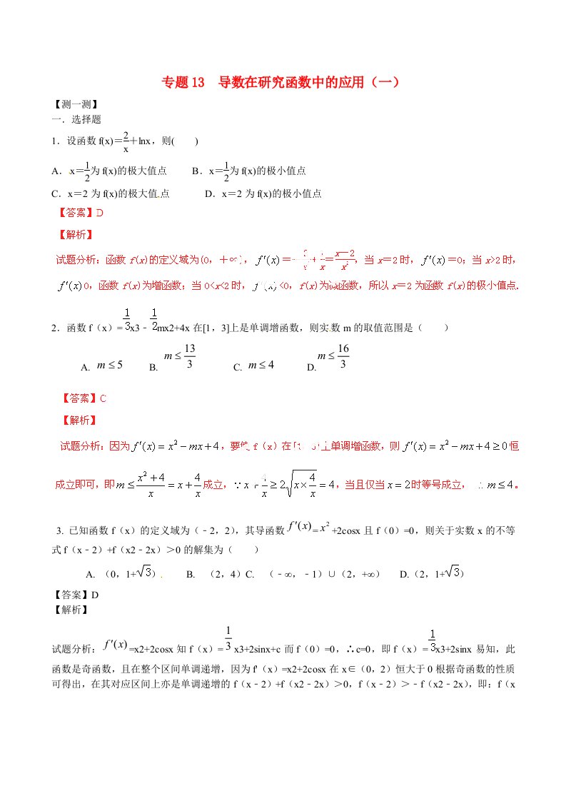 （寒假总动员）2015年高二数学寒假作业