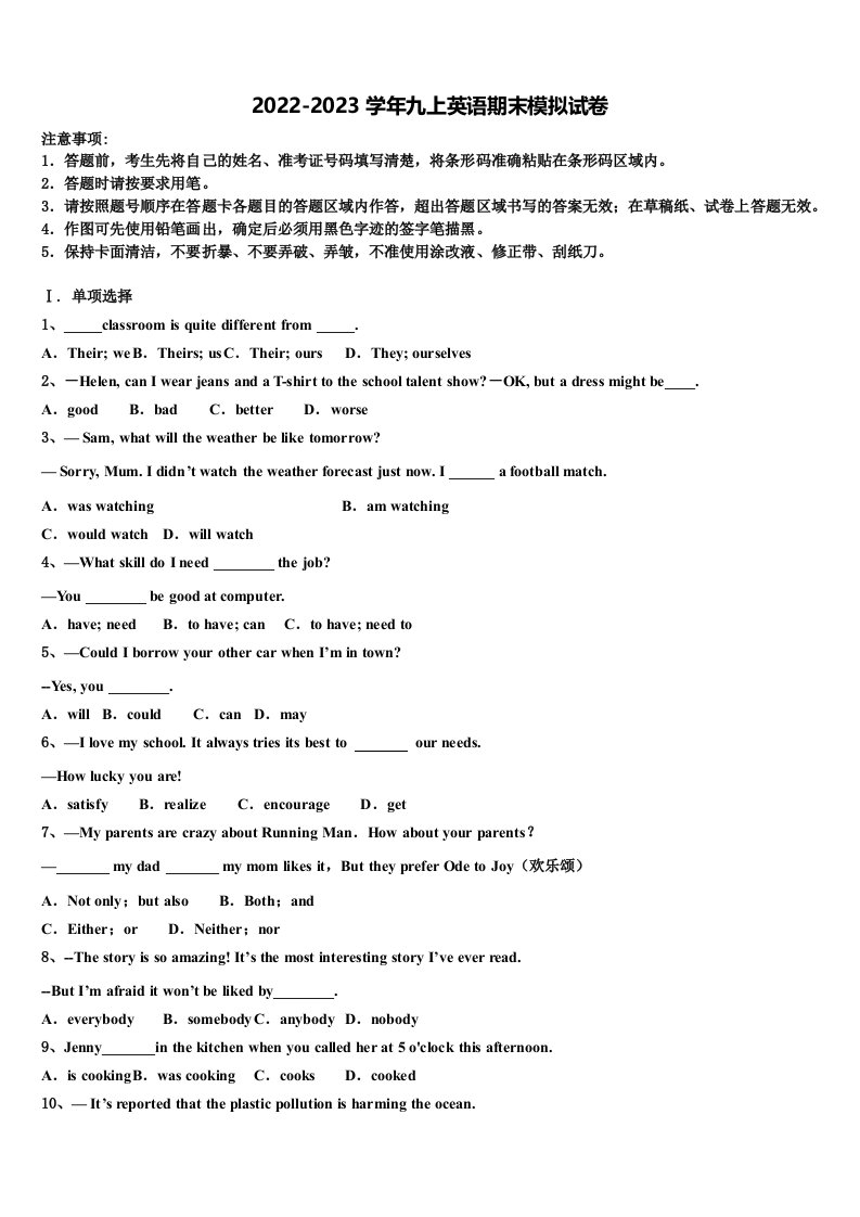 陕西省西安市西工大附中2022年英语九年级第一学期期末质量检测试题含解析