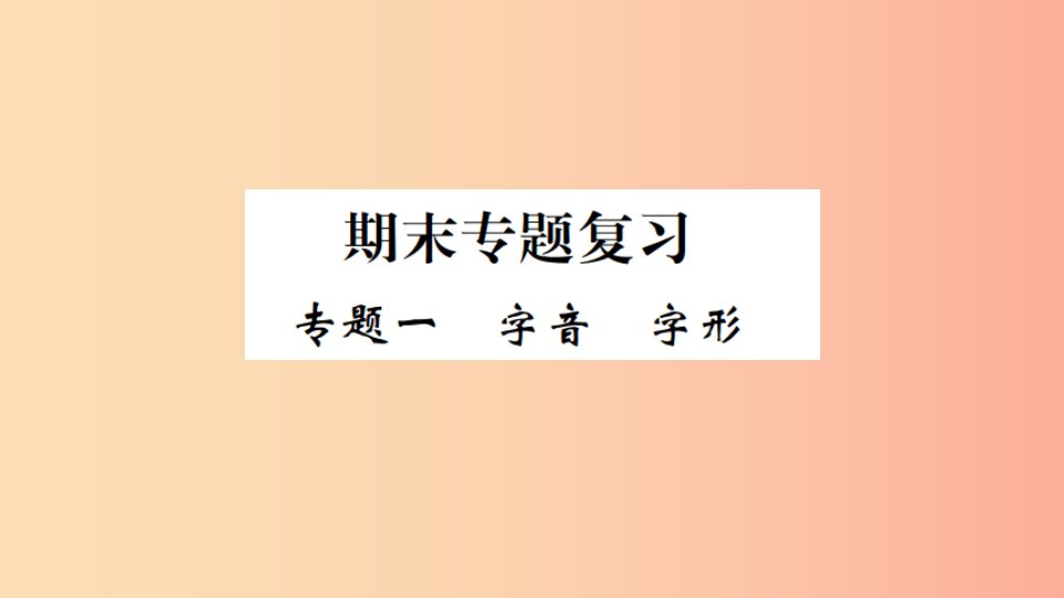 （武汉专版）2019年七年级语文上册