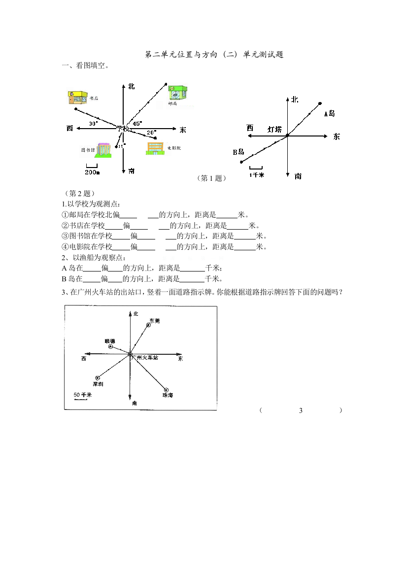 小学数学六年级上册第二单元位置与方向单元测试题